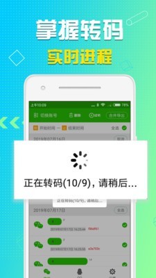 qq语音导出4
