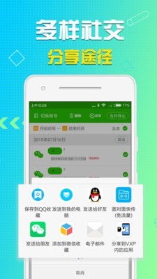 qq语音导出5