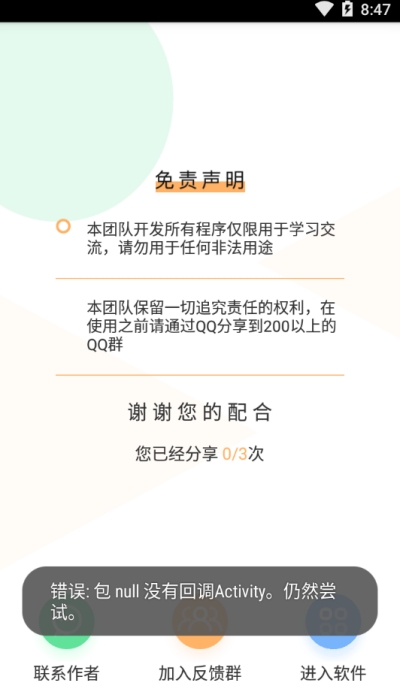 QQ装扮酷1