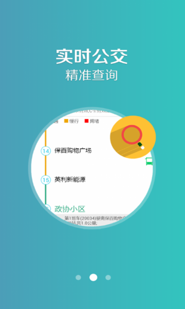 吉林行公交2