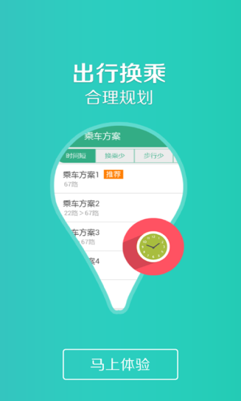 吉林行公交3