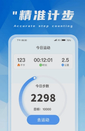 金福计步2