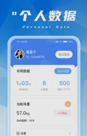 金福计步3