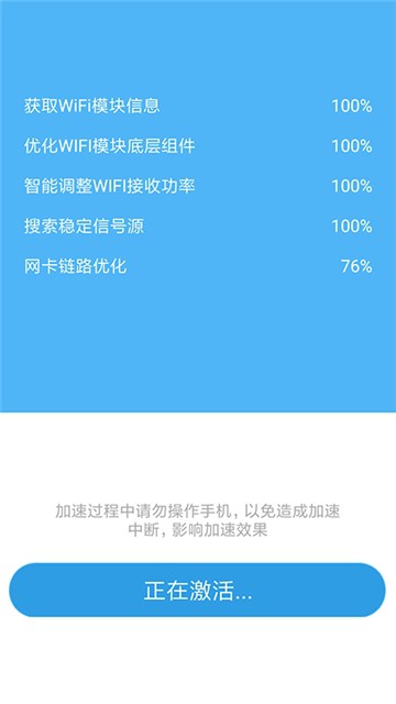 手机WiFi加速助手(网络安全知识)V1.1.53 安卓正式版1
