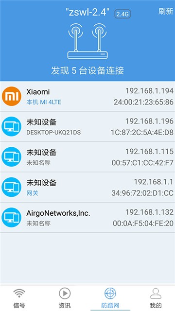 手机WiFi加速助手(网络安全知识)V1.1.53 安卓正式版2