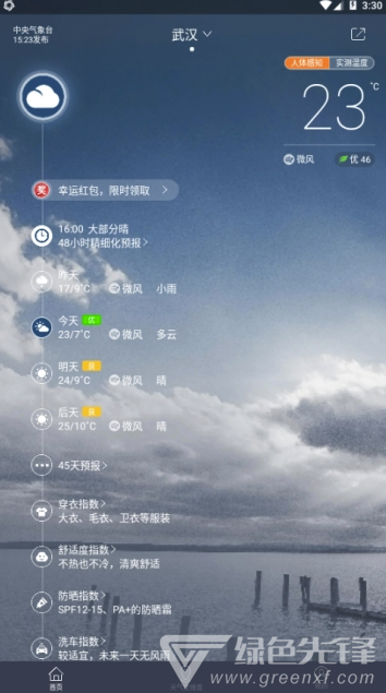 中国天气网(中国天气网天气预报)V7.8 手机版3