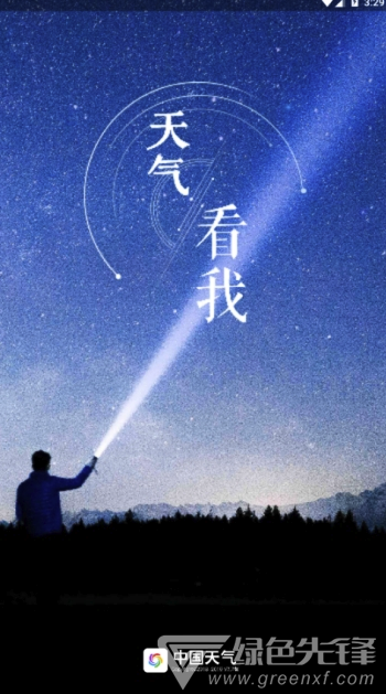 中国天气网(中国天气网天气预报)V7.8 手机版4