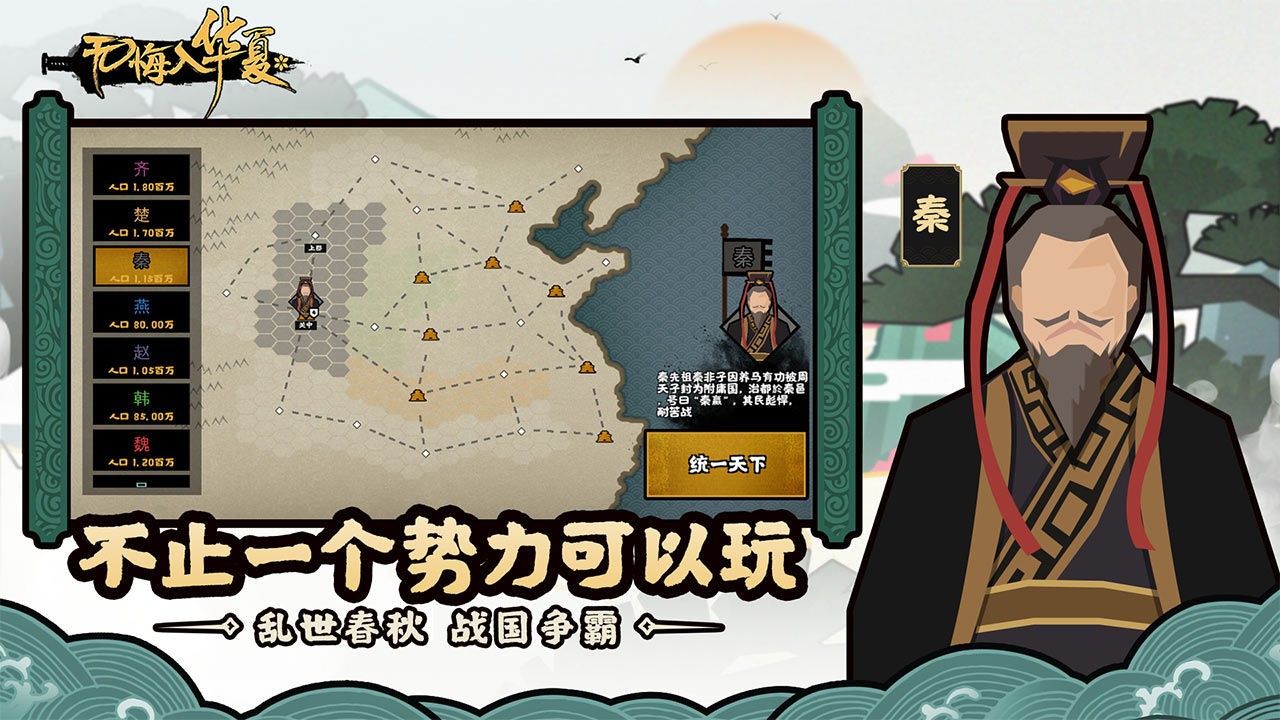 无悔华夏三皇五帝1