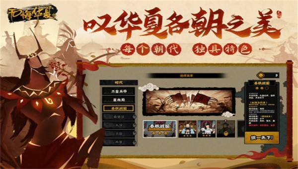 无悔华夏ios1