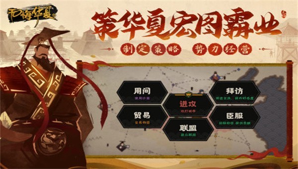 无悔华夏ios3