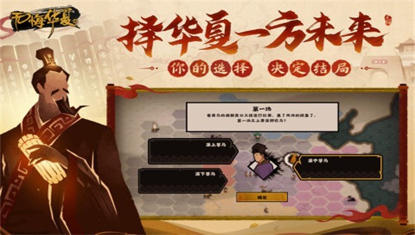 无悔华夏ios5