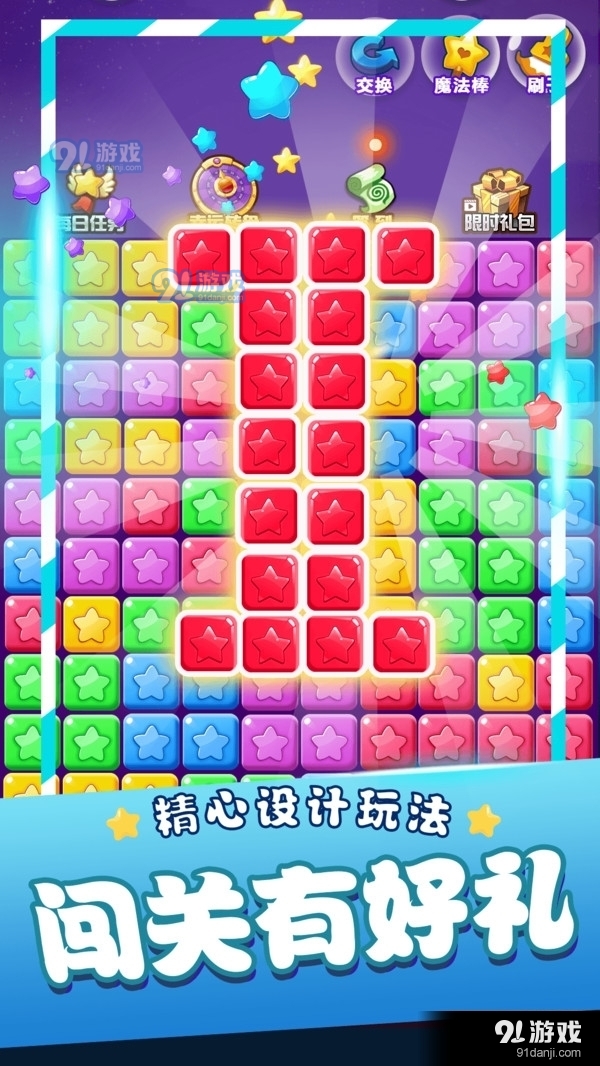 星星消消乐单机游戏1