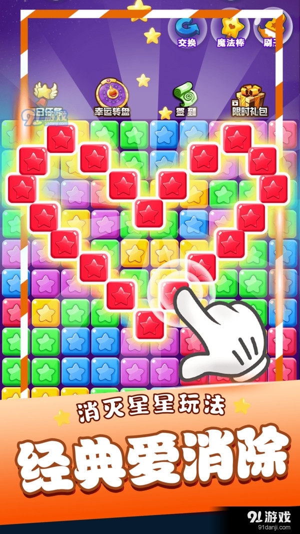 星星消消乐单机游戏2