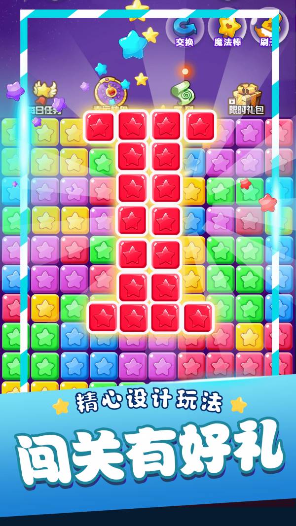 星星消消乐单机1