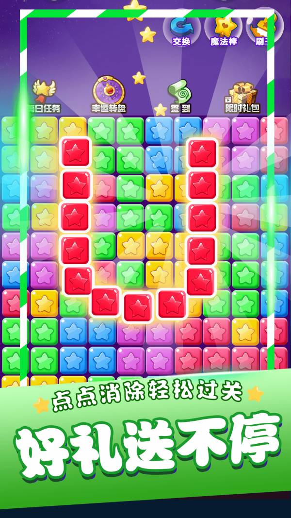 星星消消乐单机3