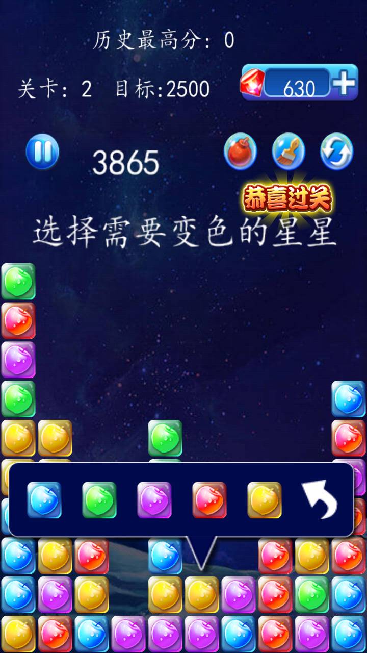 星星消消乐APP2