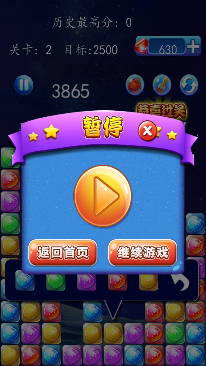 星星消消乐APP3