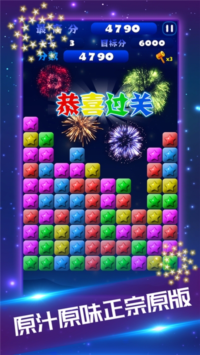 星星消消乐2022经典版1