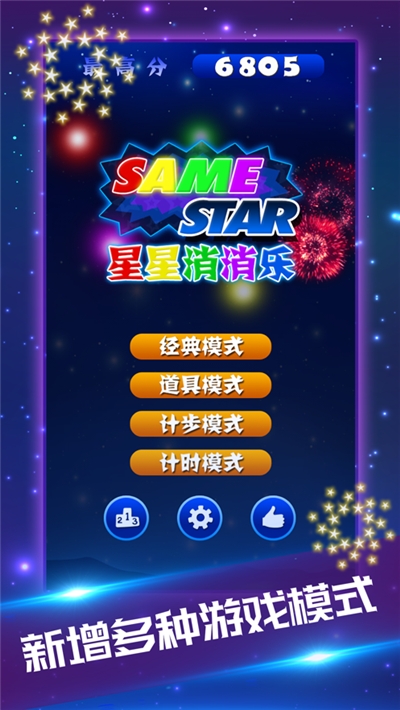 星星消消乐2022经典版2