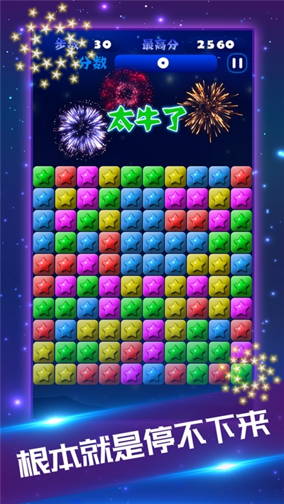 星星消消乐2022经典版4