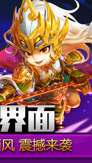 三国乱世枭雄手游3