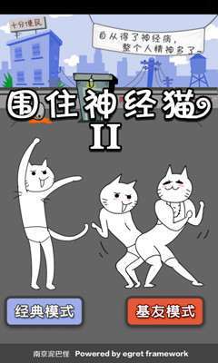 围住神经猫23
