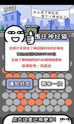 围住神经猫24