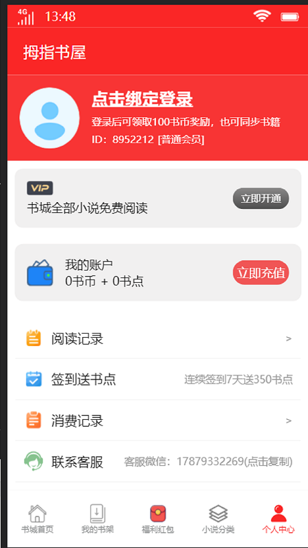 拇指书屋2