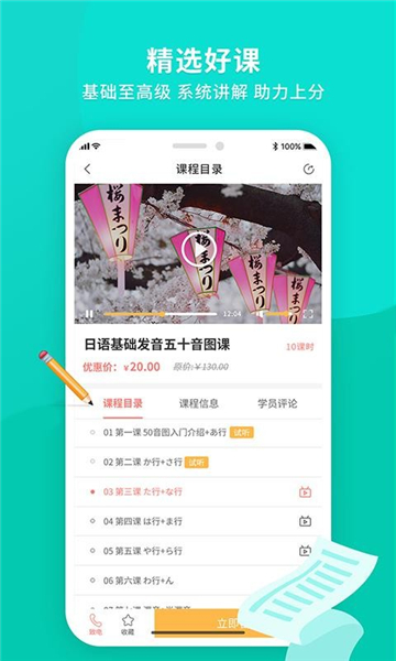 日语助手1