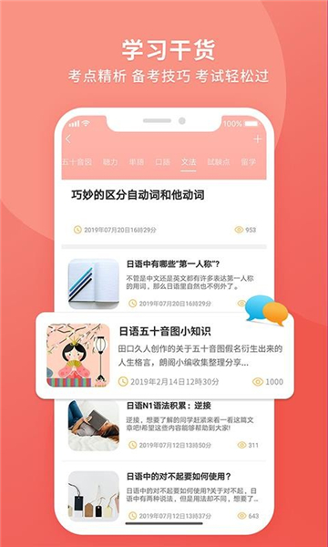 日语助手2