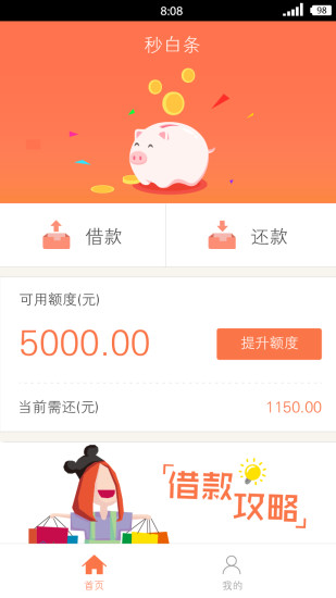 秒白条2