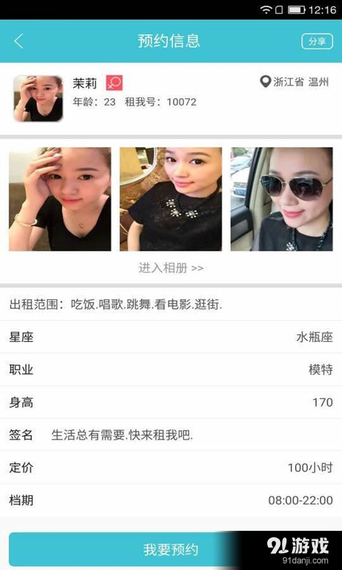 租我吧2