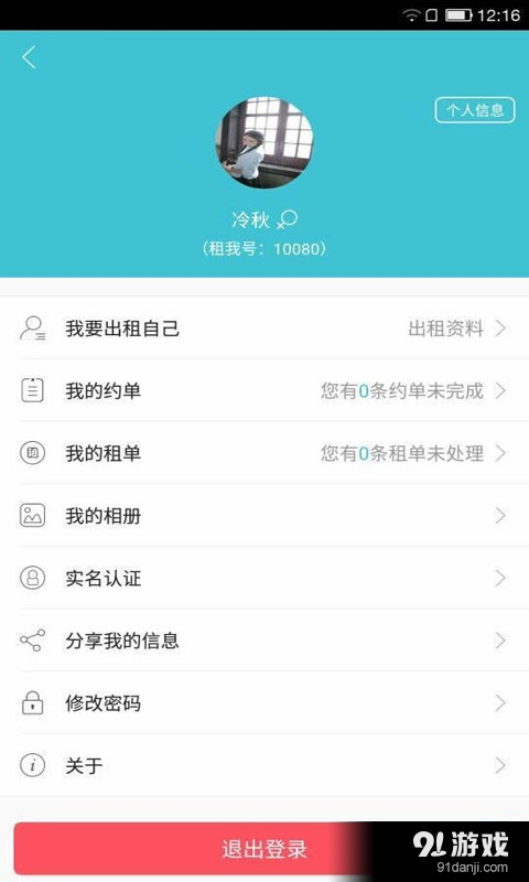租我吧3