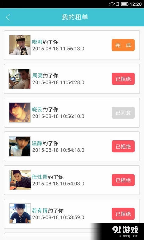 租我吧4