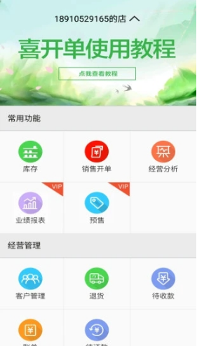 喜开单(农资喜开单)V2.1.5 安卓正式版3