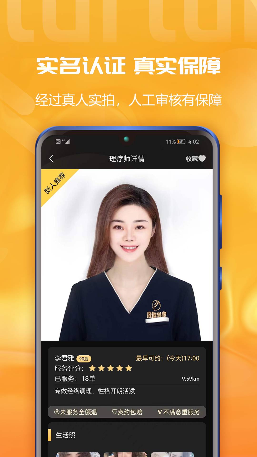 推推到家4