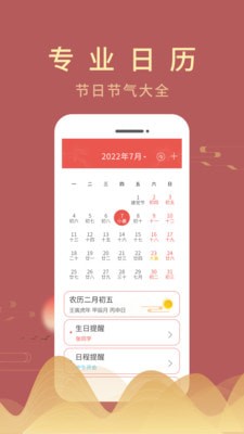 嘉月万年历1