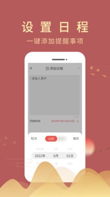 嘉月万年历2