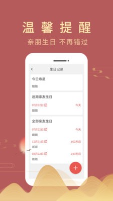嘉月万年历3