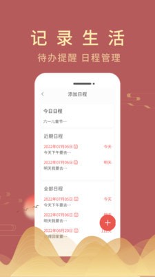嘉月万年历4