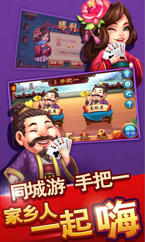同城游手把一1
