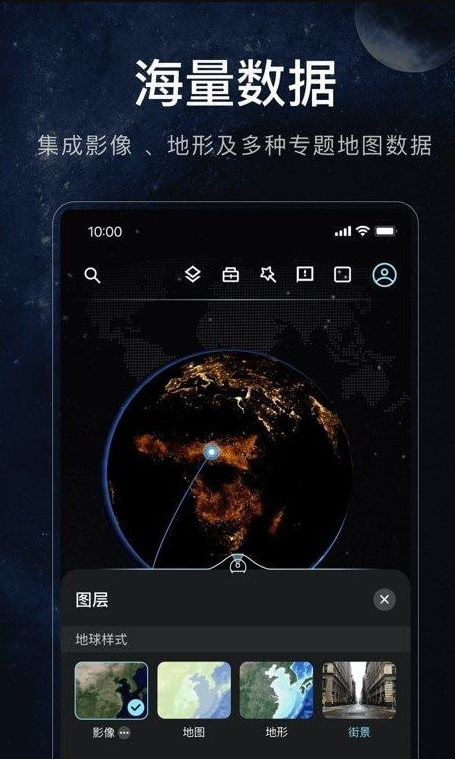 星图地球1