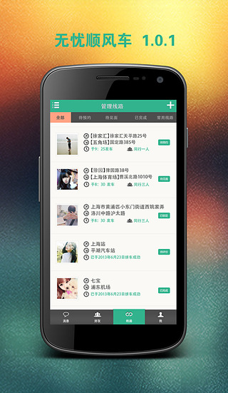 无忧顺风车车主版1