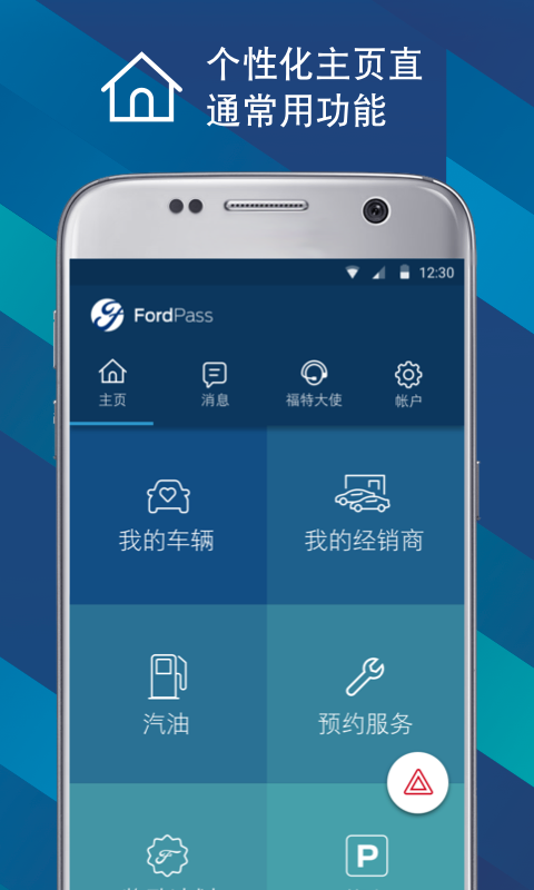 福特派1