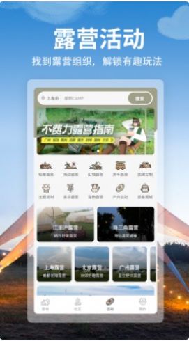 星野CAMP露营1