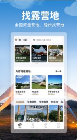星野CAMP露营2
