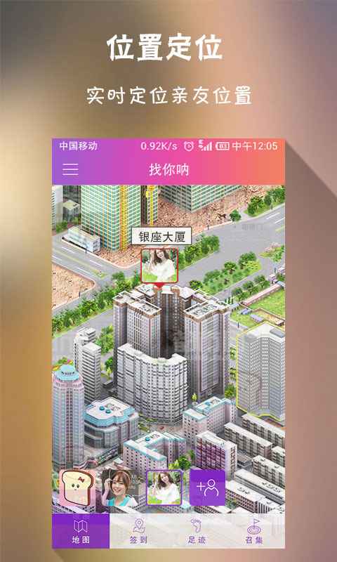 找你呐-手机查岗神器1