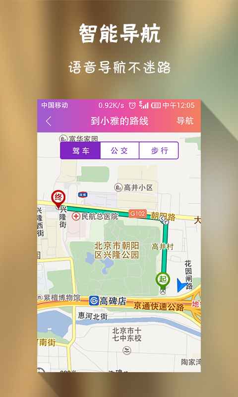 找你呐-手机查岗神器3