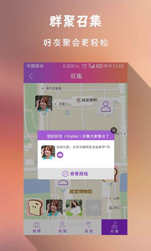 找你呐-手机查岗神器4