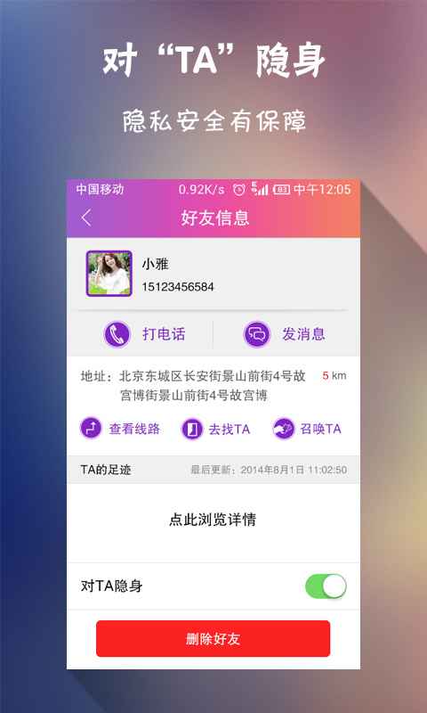 找你呐-手机查岗神器5